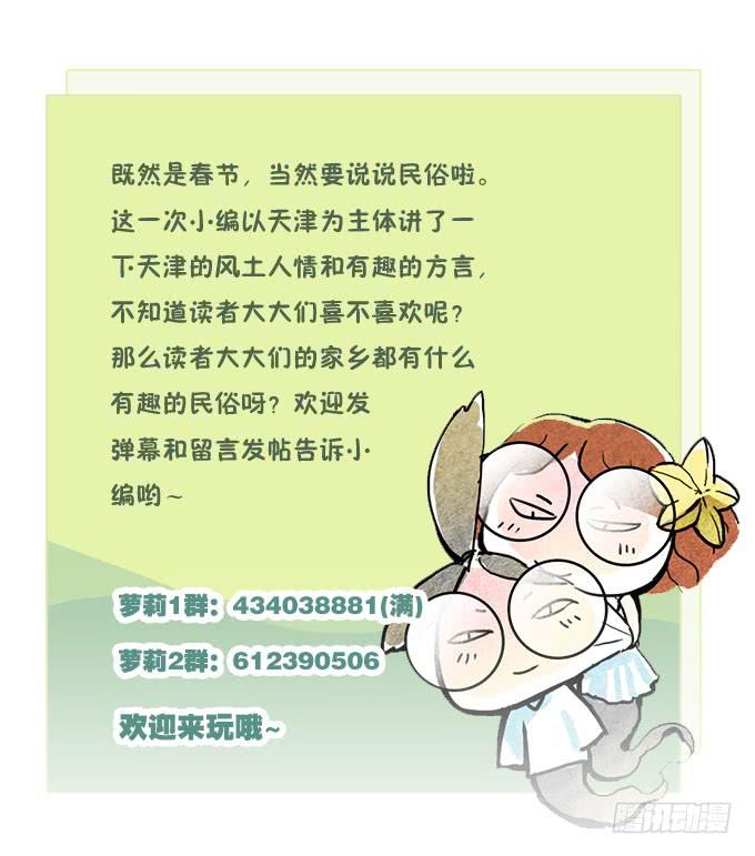 我的霸道萝莉韩漫全集-天津论道（上）无删减无遮挡章节图片 