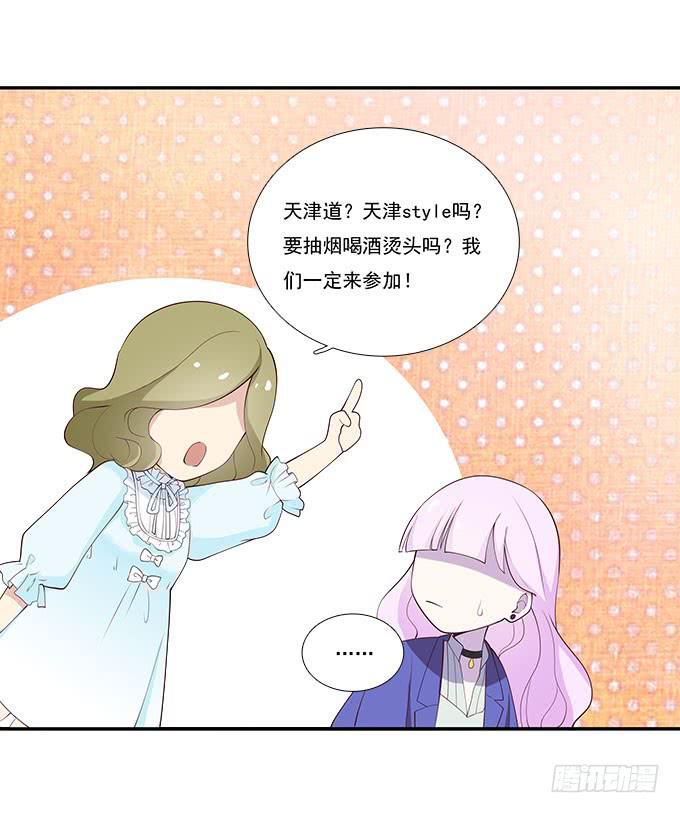 我的霸道萝莉韩漫全集-天津论道（上）无删减无遮挡章节图片 