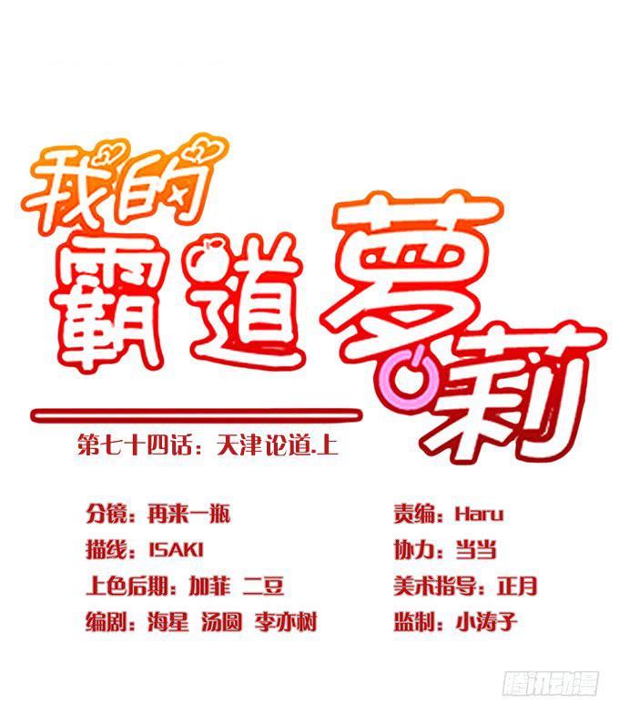 我的霸道萝莉韩漫全集-天津论道（上）无删减无遮挡章节图片 