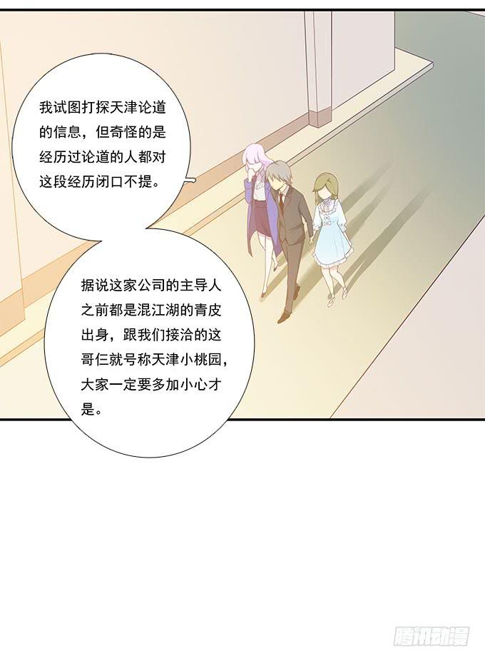 我的霸道萝莉韩漫全集-天津论道（上）无删减无遮挡章节图片 