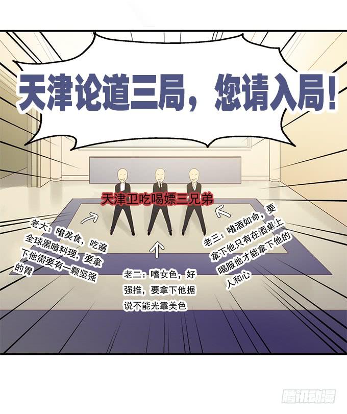 我的霸道萝莉韩漫全集-天津论道（上）无删减无遮挡章节图片 