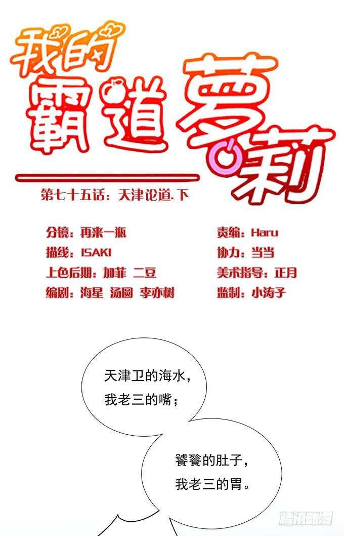 我的霸道萝莉韩漫全集-天津论道（下）无删减无遮挡章节图片 