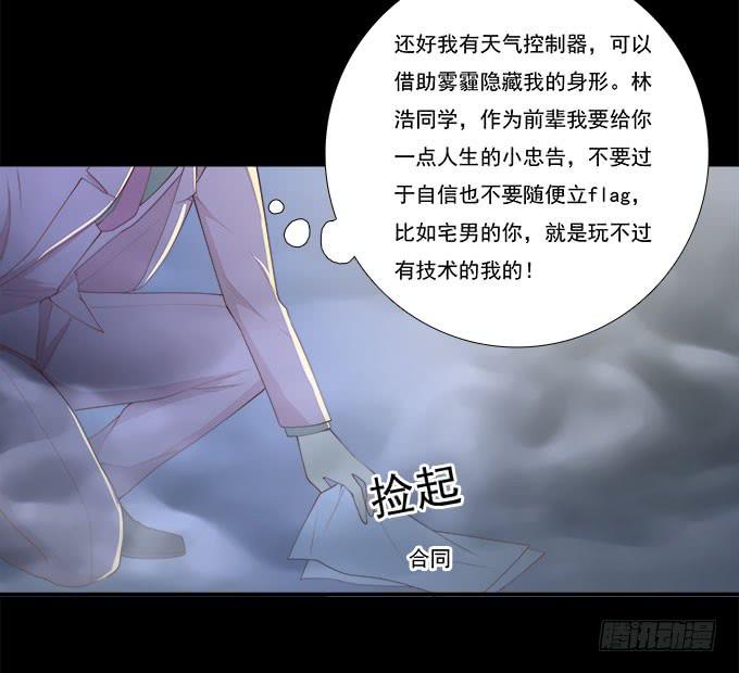 我的霸道萝莉韩漫全集-霾中行无删减无遮挡章节图片 