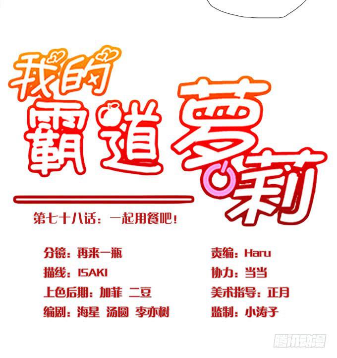 我的霸道萝莉韩漫全集-一起用餐吧！无删减无遮挡章节图片 