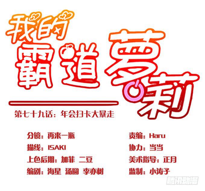 我的霸道萝莉韩漫全集-年会扫卡大暴走无删减无遮挡章节图片 