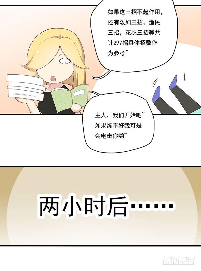 我的霸道萝莉韩漫全集-揭穿你的真面目无删减无遮挡章节图片 