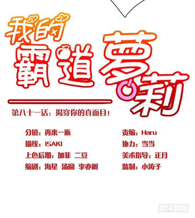 我的霸道萝莉韩漫全集-揭穿你的真面目无删减无遮挡章节图片 