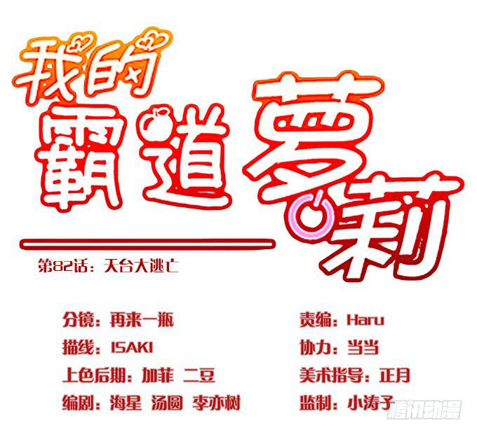 我的霸道萝莉韩漫全集-天台大逃亡无删减无遮挡章节图片 