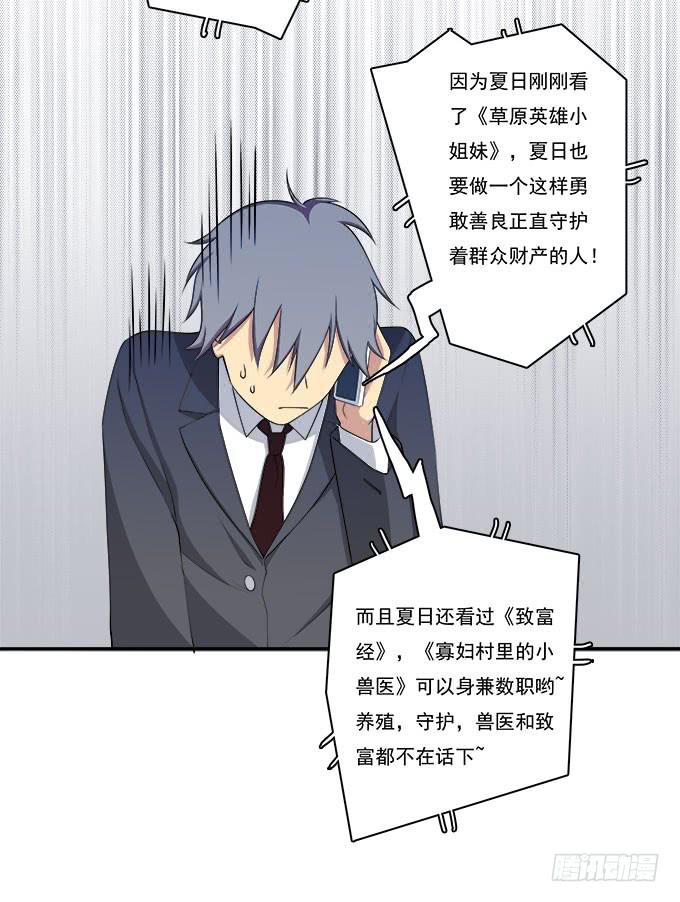 我的霸道萝莉韩漫全集-他的使命无删减无遮挡章节图片 