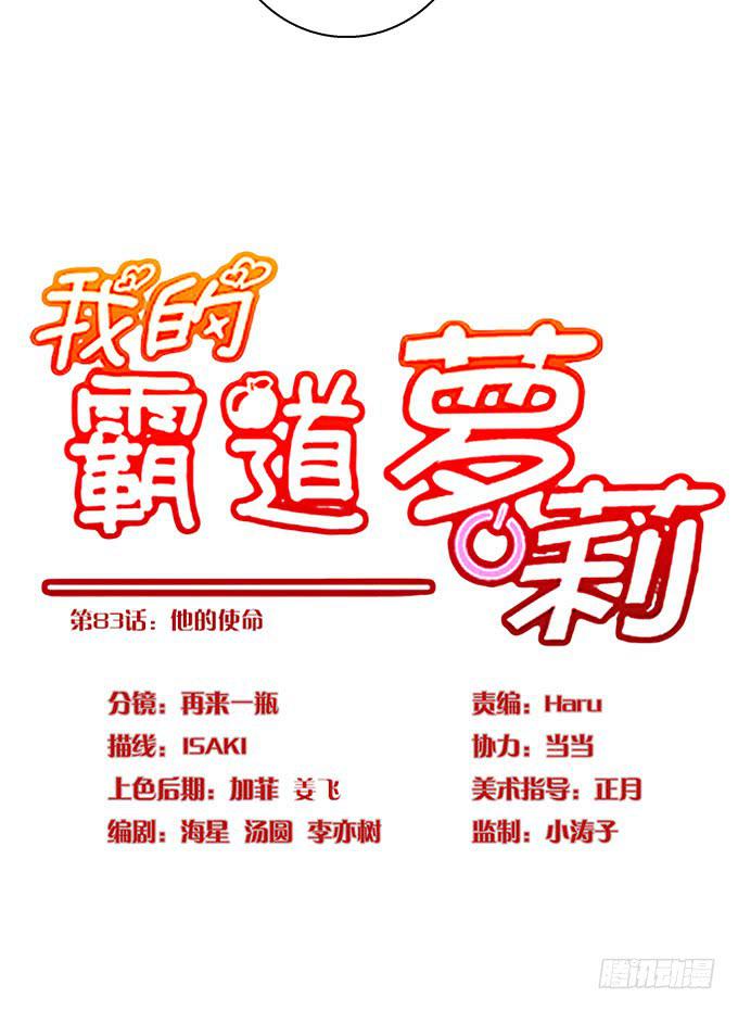 我的霸道萝莉韩漫全集-他的使命无删减无遮挡章节图片 