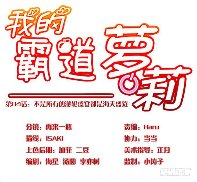 我的霸道萝莉韩漫全集-不是所有的游轮盛宴都是海天盛筵无删减无遮挡章节图片 