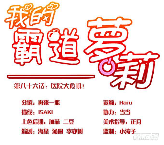我的霸道萝莉韩漫全集-医院大危机无删减无遮挡章节图片 