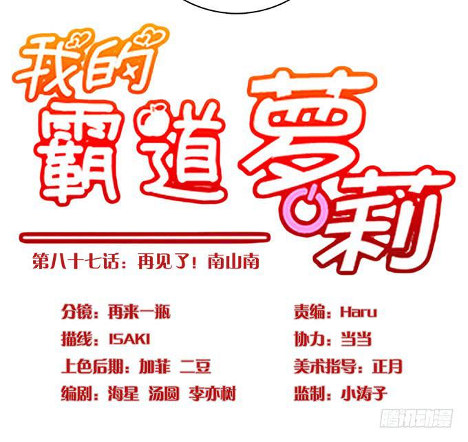 我的霸道萝莉韩漫全集-再见了！南山南无删减无遮挡章节图片 