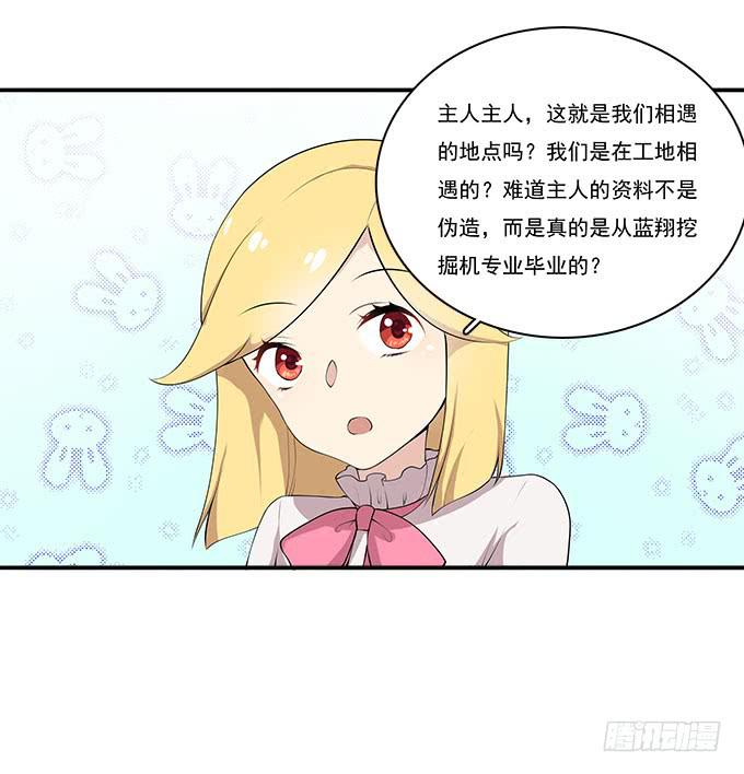 我的霸道萝莉韩漫全集-小广告拯救世界无删减无遮挡章节图片 
