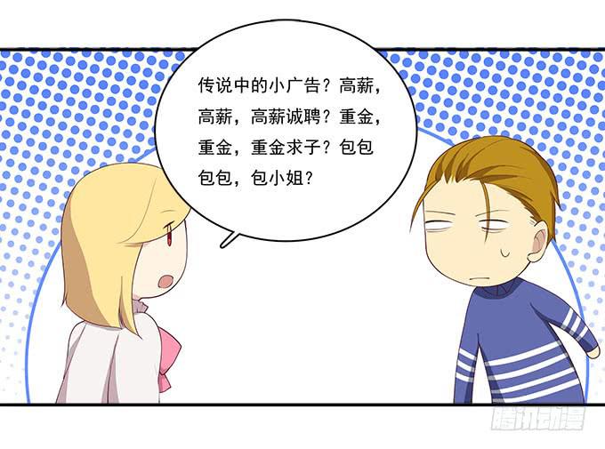 我的霸道萝莉韩漫全集-小广告拯救世界无删减无遮挡章节图片 