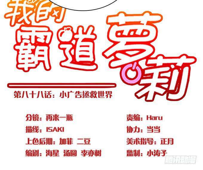 我的霸道萝莉韩漫全集-小广告拯救世界无删减无遮挡章节图片 