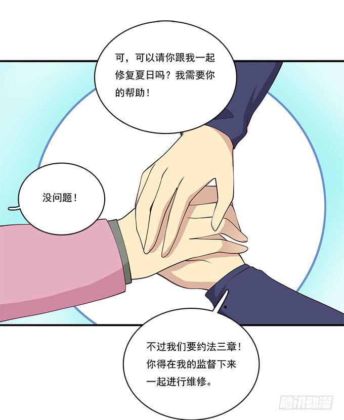 我的霸道萝莉韩漫全集-一起修复她吧！无删减无遮挡章节图片 