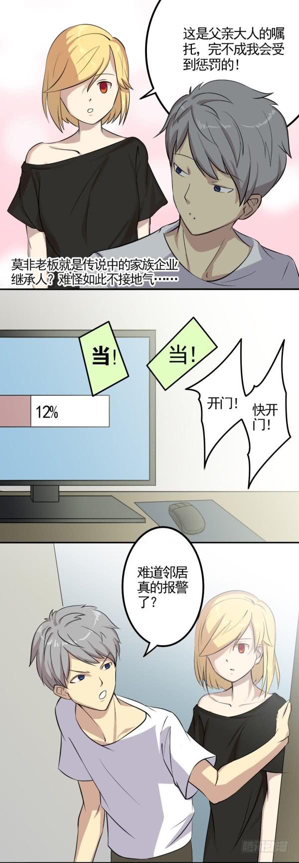 我的霸道萝莉韩漫全集-意外来客无删减无遮挡章节图片 