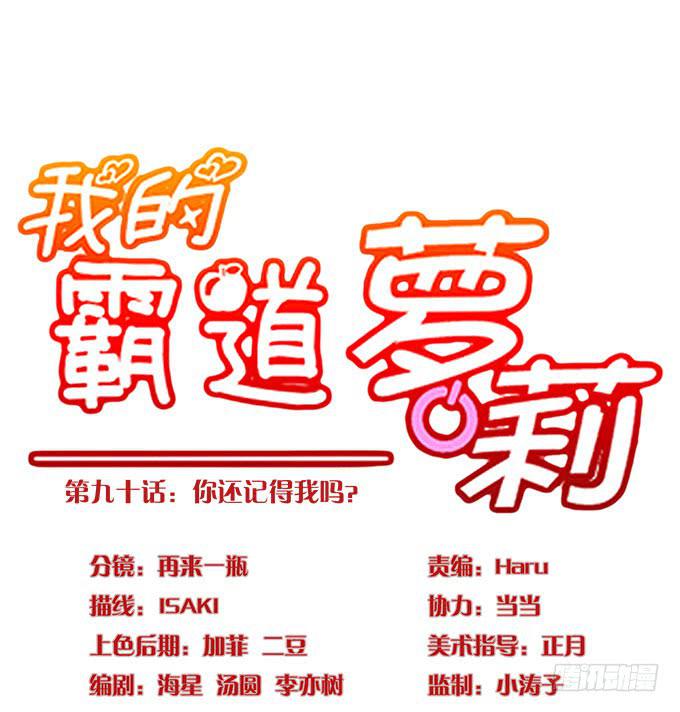 我的霸道萝莉韩漫全集-你还记得我吗？无删减无遮挡章节图片 