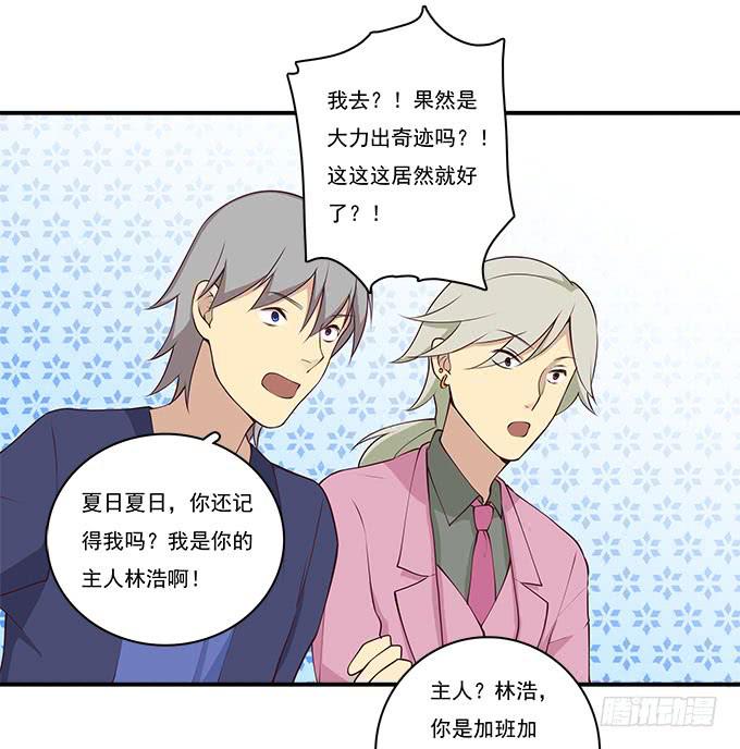 我的霸道萝莉韩漫全集-你还记得我吗？无删减无遮挡章节图片 