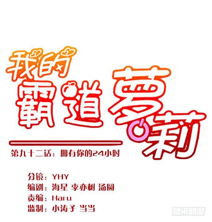 我的霸道萝莉韩漫全集-拥有你的24小时无删减无遮挡章节图片 