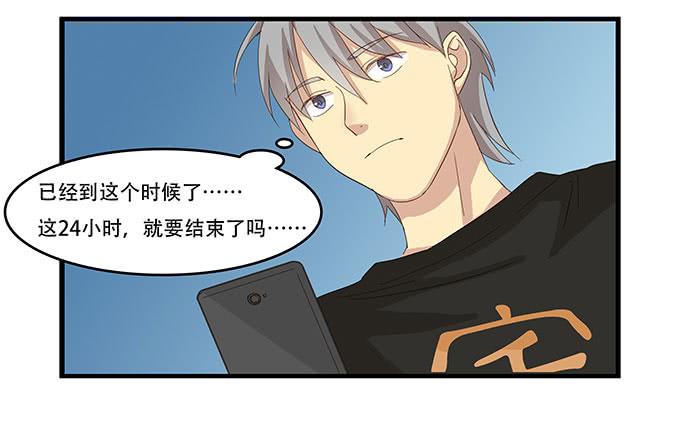 我的霸道萝莉韩漫全集-拥有你的24小时无删减无遮挡章节图片 