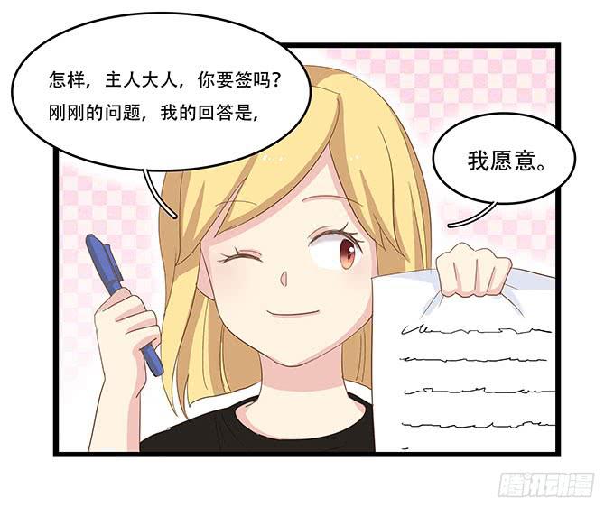 我的霸道萝莉韩漫全集-拥有你的24小时无删减无遮挡章节图片 