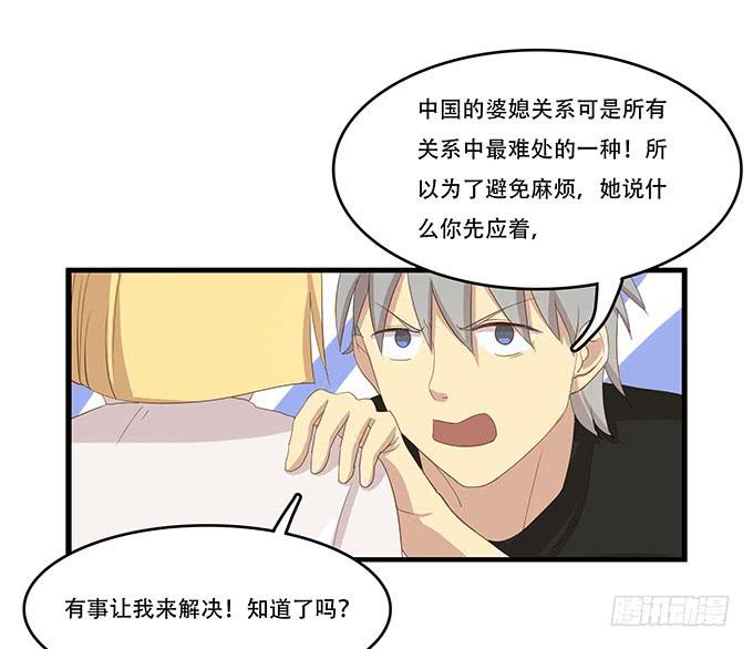 我的霸道萝莉韩漫全集-老妈vs女朋友无删减无遮挡章节图片 