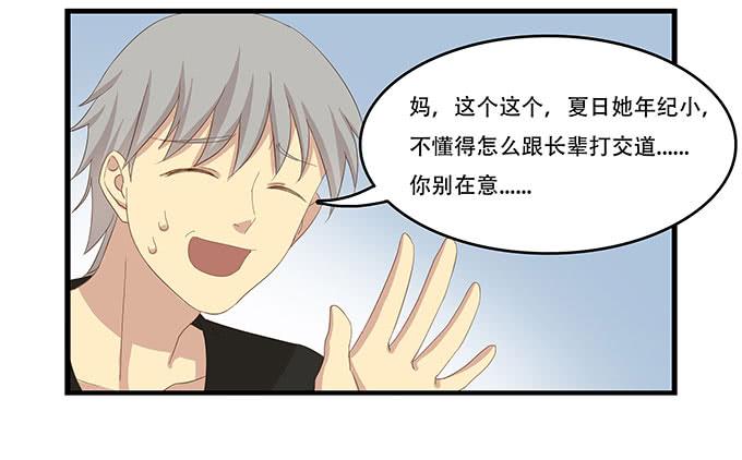 我的霸道萝莉韩漫全集-老妈vs女朋友无删减无遮挡章节图片 