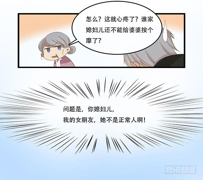 我的霸道萝莉韩漫全集-老妈vs女朋友无删减无遮挡章节图片 