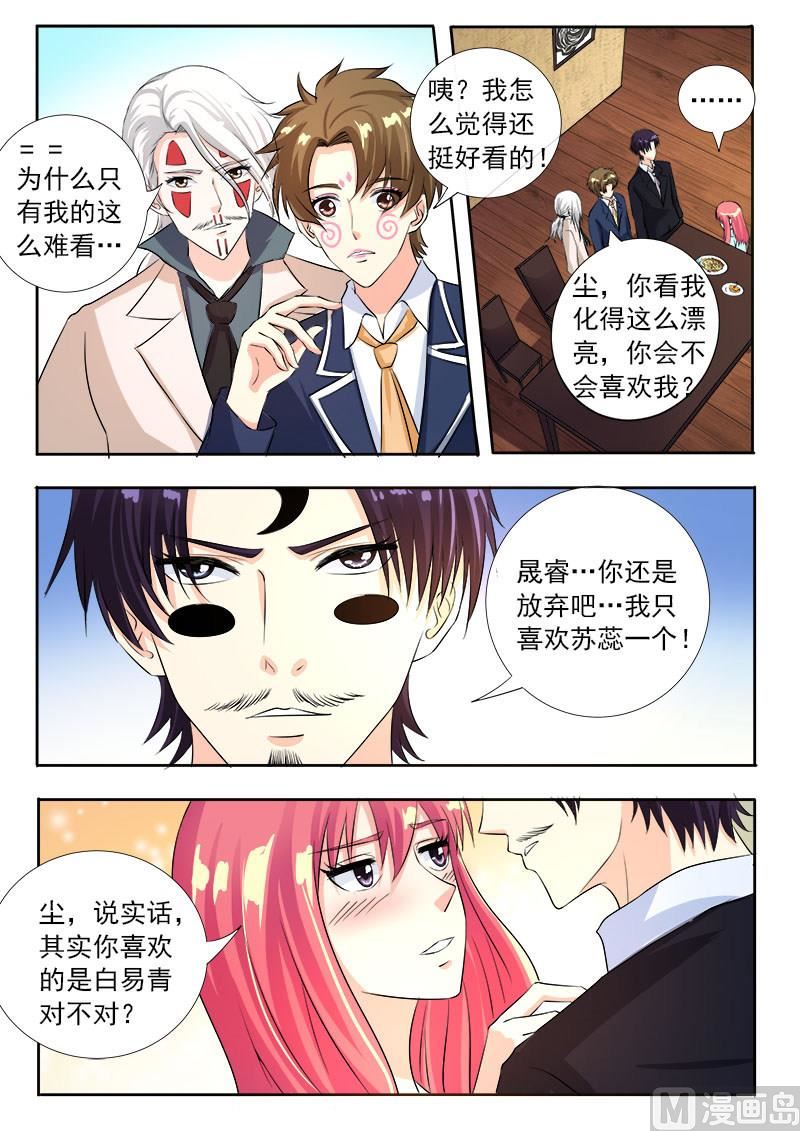 我的霸道男友韩漫全集-第一百零二回：奴隶耳环无删减无遮挡章节图片 