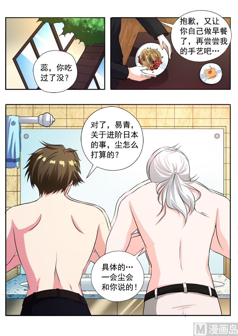 我的霸道男友韩漫全集-第一百零二回：奴隶耳环无删减无遮挡章节图片 