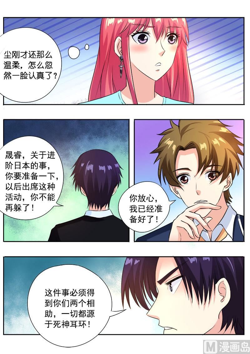 我的霸道男友韩漫全集-第一百零二回：奴隶耳环无删减无遮挡章节图片 