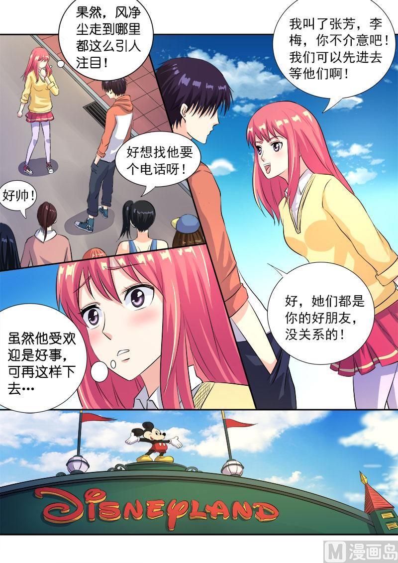 我的霸道男友韩漫全集-第一百零三回：亲密的集体约会无删减无遮挡章节图片 