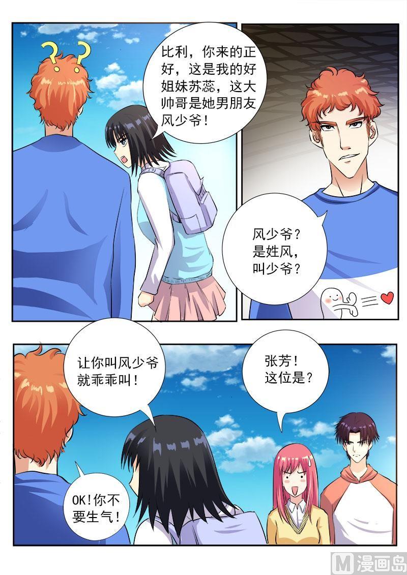 我的霸道男友韩漫全集-第一百零三回：亲密的集体约会无删减无遮挡章节图片 