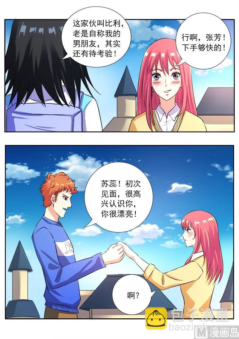 我的霸道男友韩漫全集-第一百零三回：亲密的集体约会无删减无遮挡章节图片 