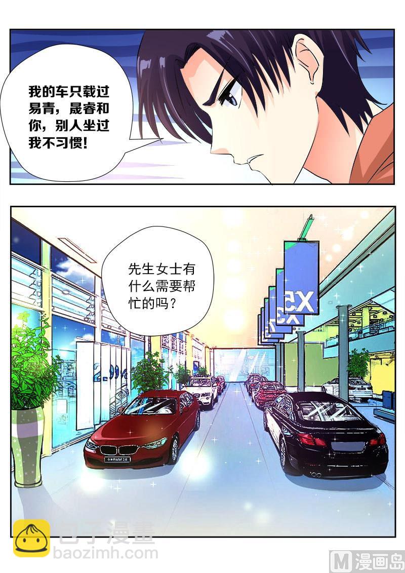 我的霸道男友韩漫全集-第一百零五回：一千万的牌照无删减无遮挡章节图片 