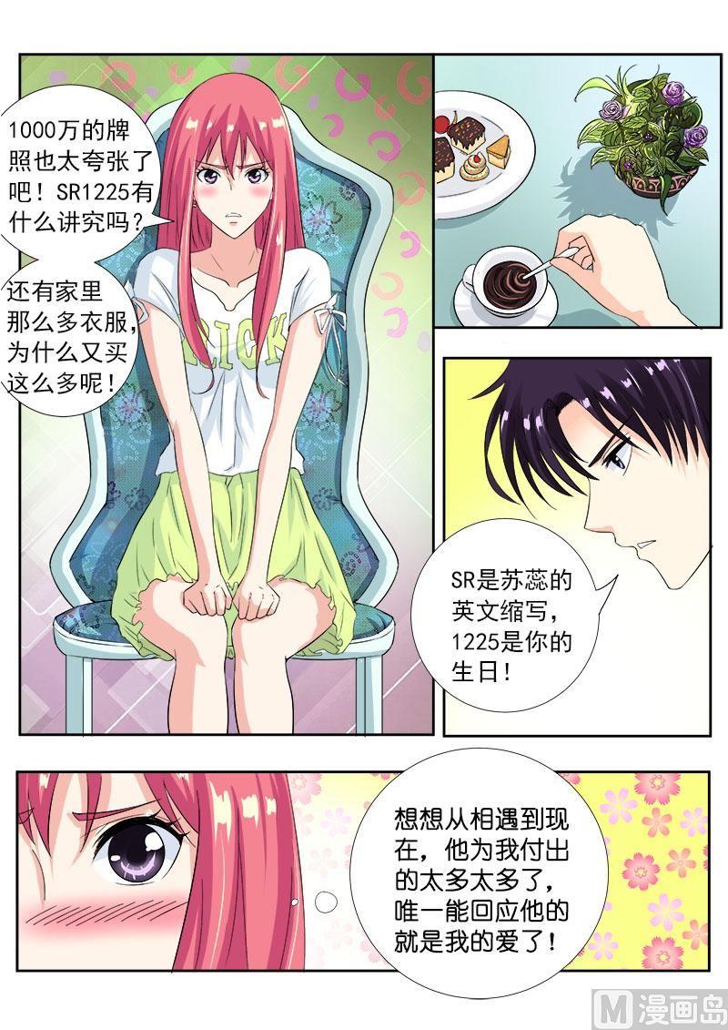 我的霸道男友韩漫全集-第一百零六回：小夜曲的爱无删减无遮挡章节图片 