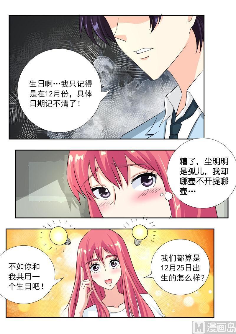 我的霸道男友韩漫全集-第一百零六回：小夜曲的爱无删减无遮挡章节图片 