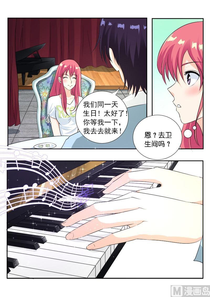 我的霸道男友韩漫全集-第一百零六回：小夜曲的爱无删减无遮挡章节图片 