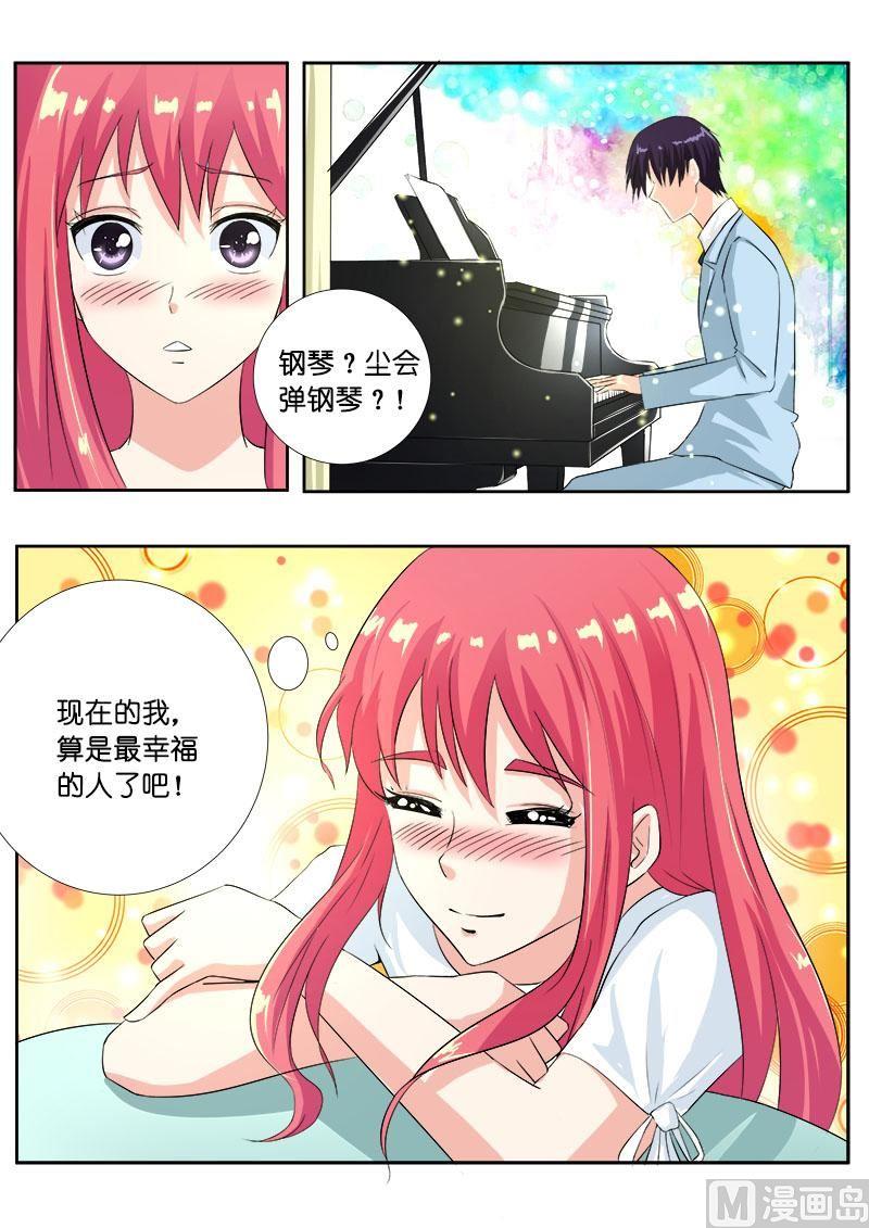 我的霸道男友韩漫全集-第一百零六回：小夜曲的爱无删减无遮挡章节图片 