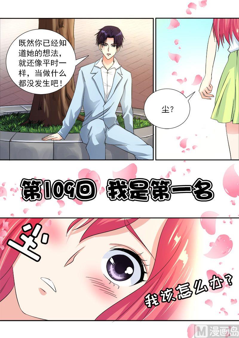 我的霸道男友韩漫全集-第一百零九回：我是第一名无删减无遮挡章节图片 