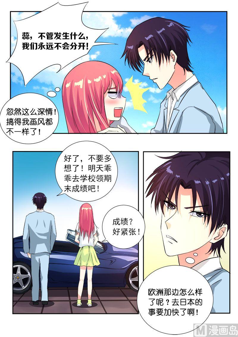 我的霸道男友韩漫全集-第一百零九回：我是第一名无删减无遮挡章节图片 