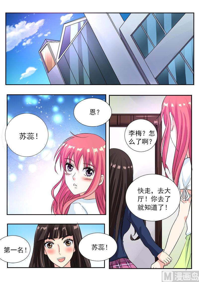 我的霸道男友韩漫全集-第一百零九回：我是第一名无删减无遮挡章节图片 