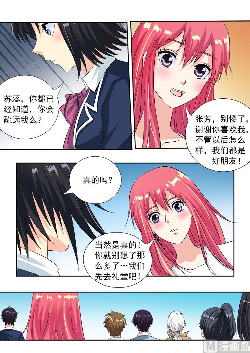 我的霸道男友韩漫全集-第一百零九回：我是第一名无删减无遮挡章节图片 