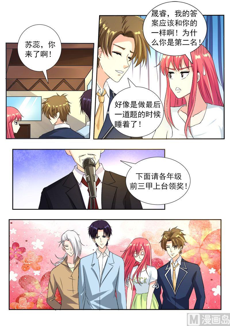 我的霸道男友韩漫全集-第一百零九回：我是第一名无删减无遮挡章节图片 