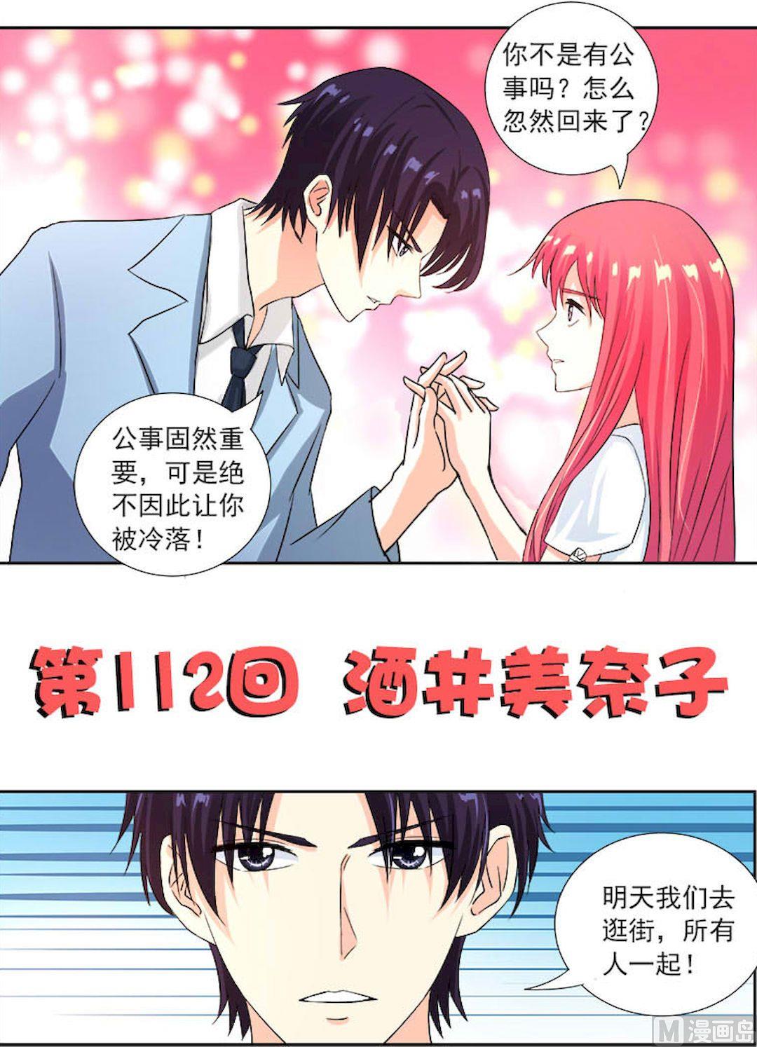 我的霸道男友韩漫全集-第一百一十二回：酒井美奈子无删减无遮挡章节图片 
