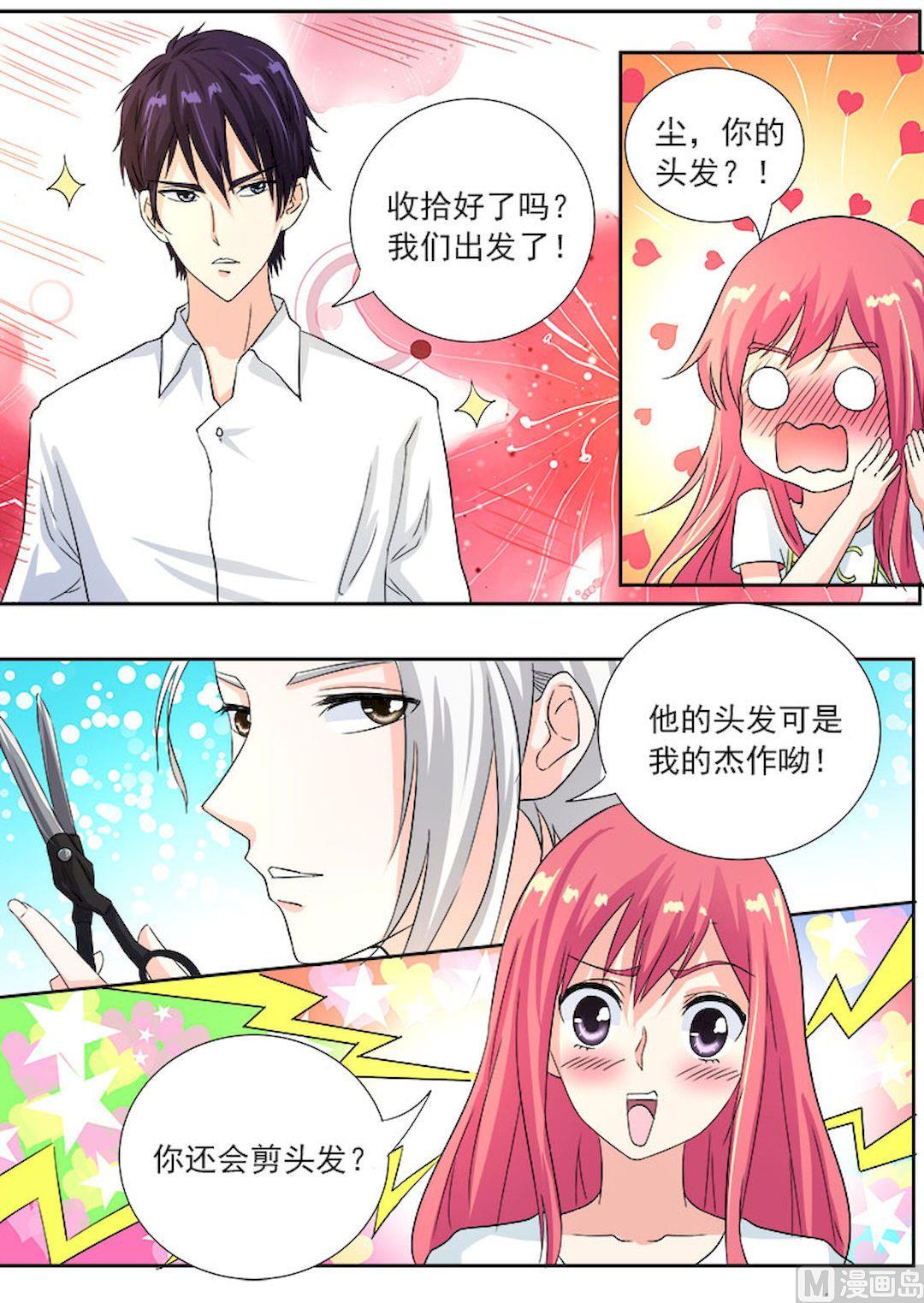 我的霸道男友韩漫全集-第一百一十二回：酒井美奈子无删减无遮挡章节图片 