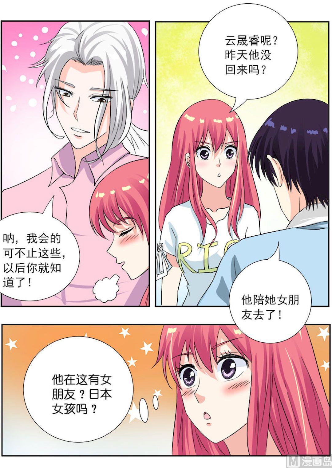 我的霸道男友韩漫全集-第一百一十二回：酒井美奈子无删减无遮挡章节图片 