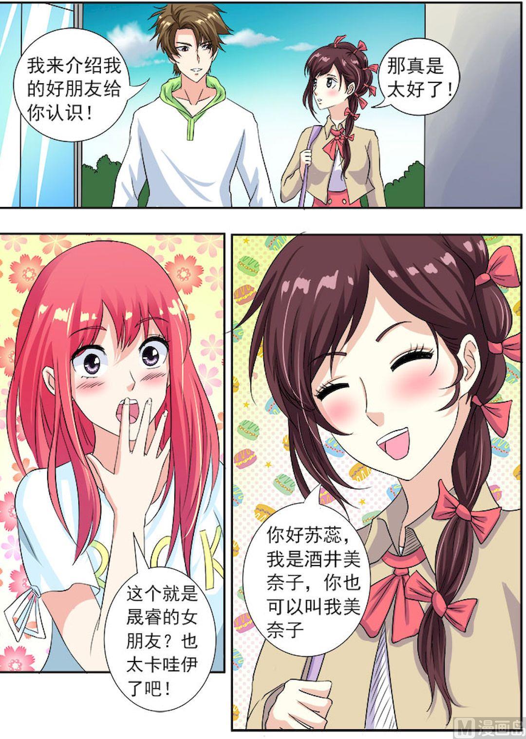 我的霸道男友韩漫全集-第一百一十二回：酒井美奈子无删减无遮挡章节图片 